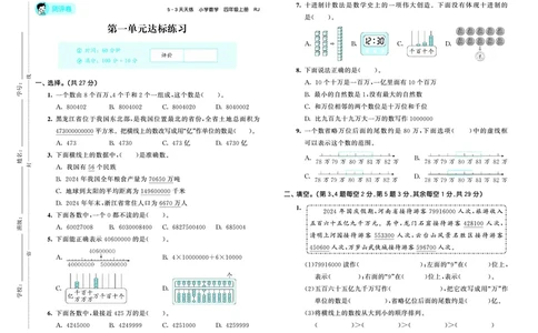 25秋53天天练四上人教数学测评卷_1753431719708_25秋小学语数英1-6年级《53天天练》合集_25秋53天天练数学各版本_25秋53天天练1-6上人教数学