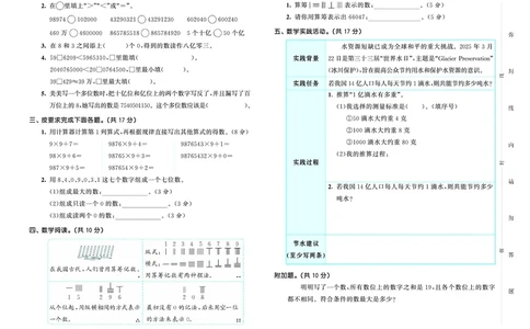 25秋53天天练四上人教数学测评卷_1753431719708_25秋小学语数英1-6年级《53天天练》合集_25秋53天天练数学各版本_25秋53天天练1-6上人教数学