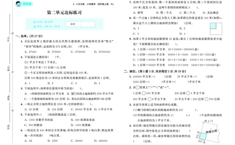 25秋53天天练四上人教数学测评卷_1753431719708_25秋小学语数英1-6年级《53天天练》合集_25秋53天天练数学各版本_25秋53天天练1-6上人教数学