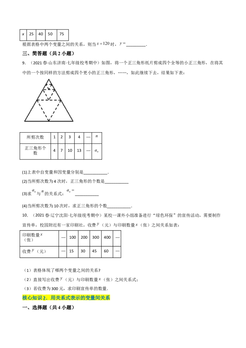 单元测试第三章变量之间的关系（A卷&middot;知识通关练）（原卷版）_new_北师大初中数学_7下-北师大版初中数学_7下-初中数学北师大版（旧版）赠送_05习题试卷_2单元试卷