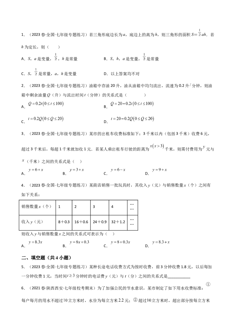 单元测试第三章变量之间的关系（A卷&middot;知识通关练）（原卷版）_new_北师大初中数学_7下-北师大版初中数学_7下-初中数学北师大版（旧版）赠送_05习题试卷_2单元试卷