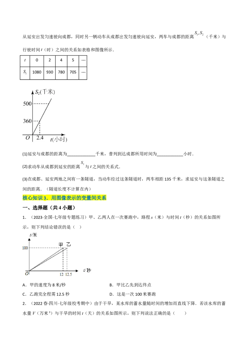 单元测试第三章变量之间的关系（A卷&middot;知识通关练）（原卷版）_new_北师大初中数学_7下-北师大版初中数学_7下-初中数学北师大版（旧版）赠送_05习题试卷_2单元试卷