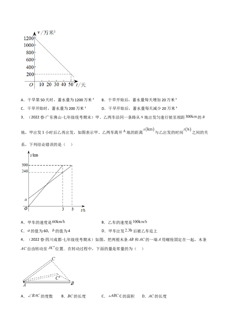 单元测试第三章变量之间的关系（A卷&middot;知识通关练）（原卷版）_new_北师大初中数学_7下-北师大版初中数学_7下-初中数学北师大版（旧版）赠送_05习题试卷_2单元试卷