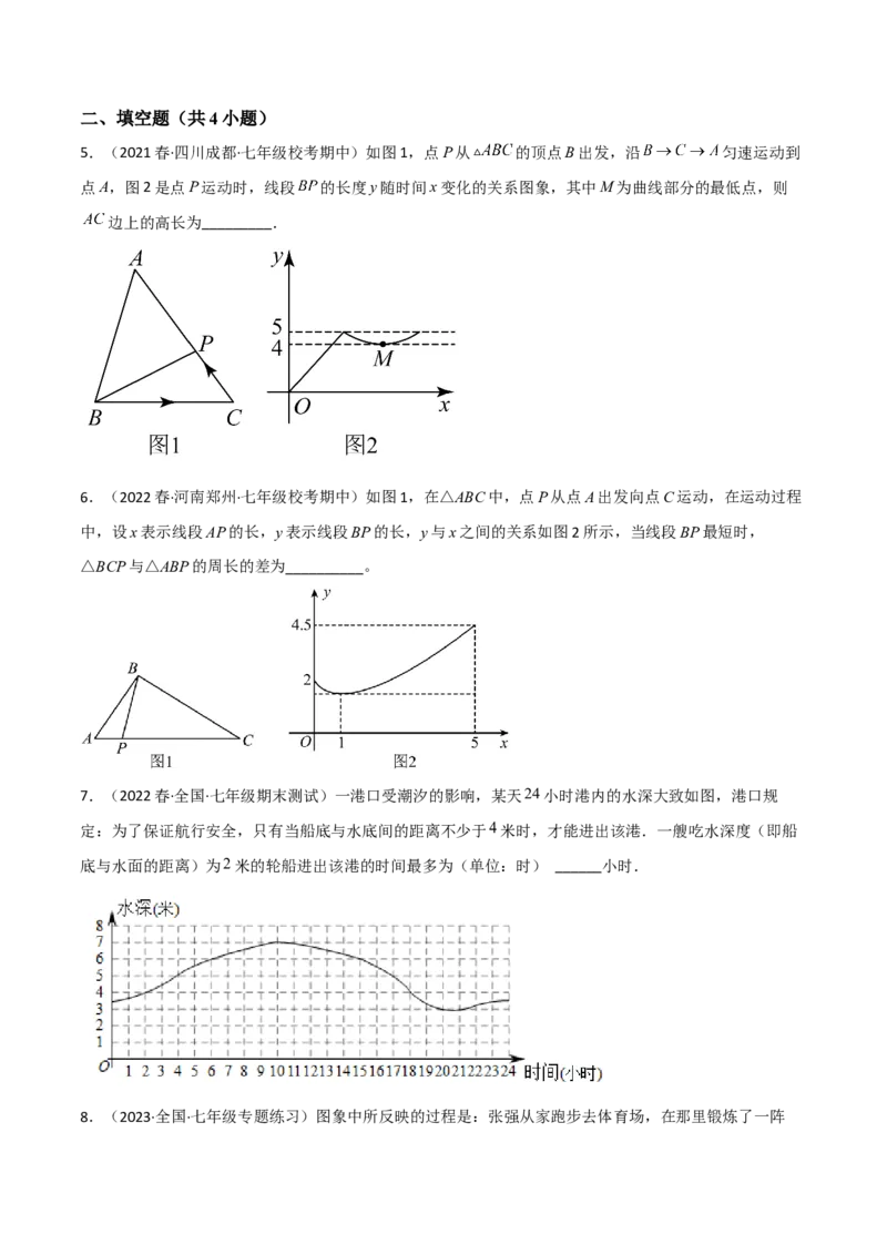 单元测试第三章变量之间的关系（A卷&middot;知识通关练）（原卷版）_new_北师大初中数学_7下-北师大版初中数学_7下-初中数学北师大版（旧版）赠送_05习题试卷_2单元试卷