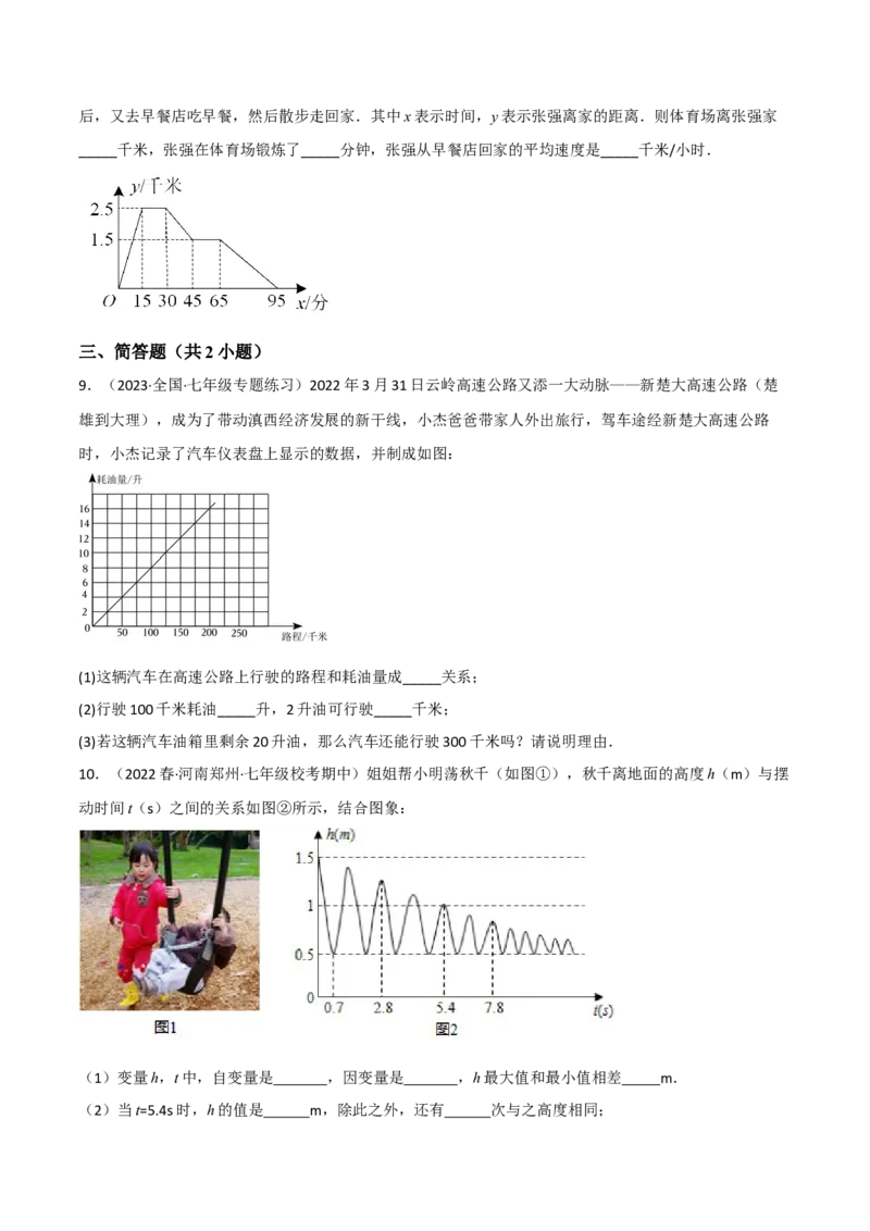 单元测试第三章变量之间的关系（A卷&middot;知识通关练）（原卷版）_new_北师大初中数学_7下-北师大版初中数学_7下-初中数学北师大版（旧版）赠送_05习题试卷_2单元试卷