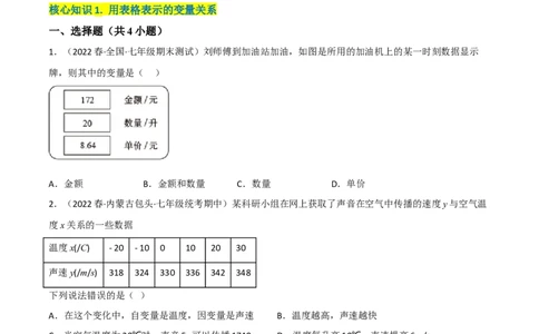单元测试第三章变量之间的关系（A卷&middot;知识通关练）（原卷版）_new_北师大初中数学_7下-北师大版初中数学_7下-初中数学北师大版（旧版）赠送_05习题试卷_2单元试卷