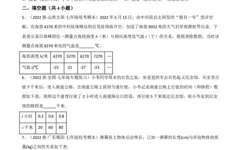 单元测试第三章变量之间的关系（A卷&middot;知识通关练）（原卷版）_new_北师大初中数学_7下-北师大版初中数学_7下-初中数学北师大版（旧版）赠送_05习题试卷_2单元试卷