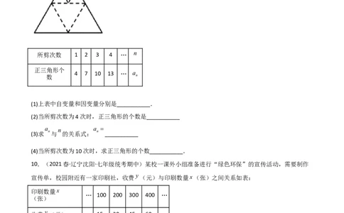 单元测试第三章变量之间的关系（A卷&middot;知识通关练）（原卷版）_new_北师大初中数学_7下-北师大版初中数学_7下-初中数学北师大版（旧版）赠送_05习题试卷_2单元试卷
