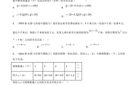 单元测试第三章变量之间的关系（A卷&middot;知识通关练）（原卷版）_new_北师大初中数学_7下-北师大版初中数学_7下-初中数学北师大版（旧版）赠送_05习题试卷_2单元试卷