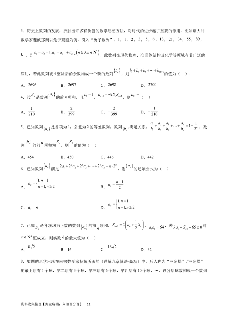 专题突破卷16求数列的通项公式（原卷版）_02高考数学_新高考复习资料_2024年新高考资料_一轮复习资料_完2024年高考数学一轮复习考点通关卷（新高考）_专题突破卷