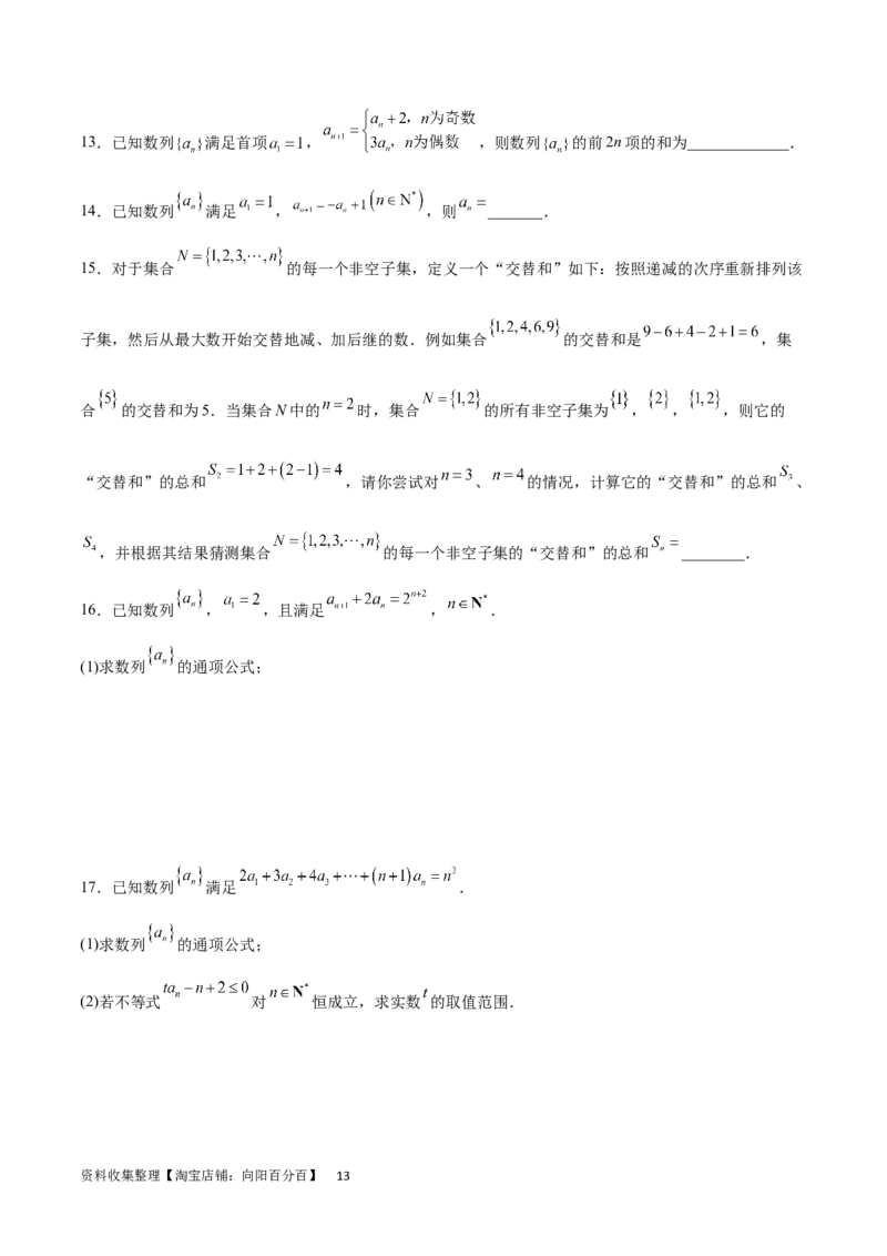 专题突破卷16求数列的通项公式（原卷版）_02高考数学_新高考复习资料_2024年新高考资料_一轮复习资料_完2024年高考数学一轮复习考点通关卷（新高考）_专题突破卷