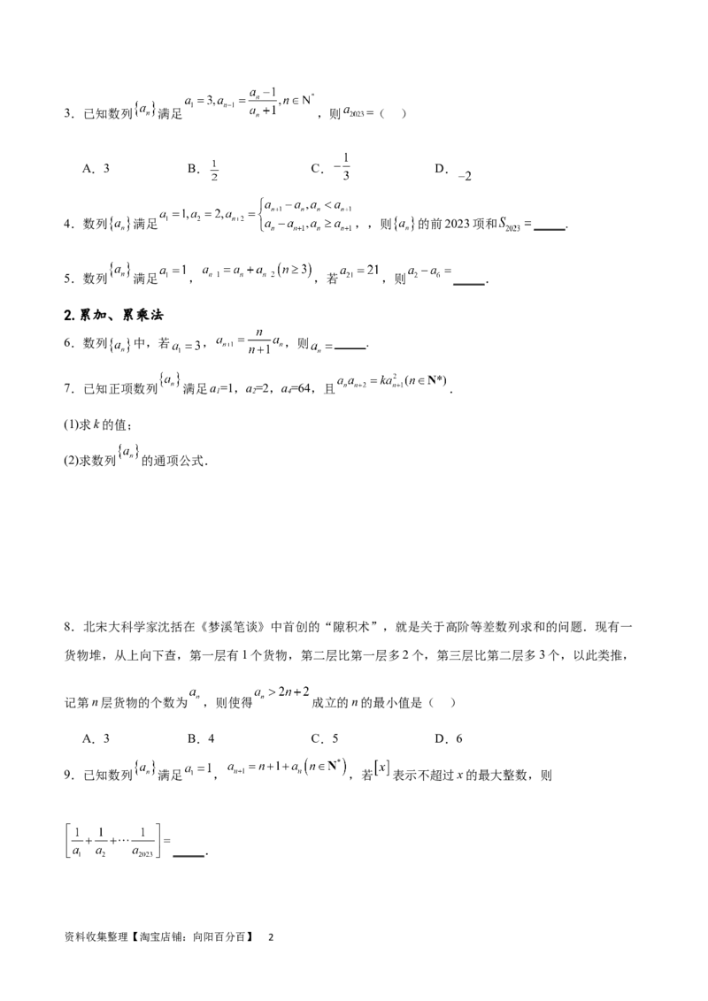 专题突破卷16求数列的通项公式（原卷版）_02高考数学_新高考复习资料_2024年新高考资料_一轮复习资料_完2024年高考数学一轮复习考点通关卷（新高考）_专题突破卷