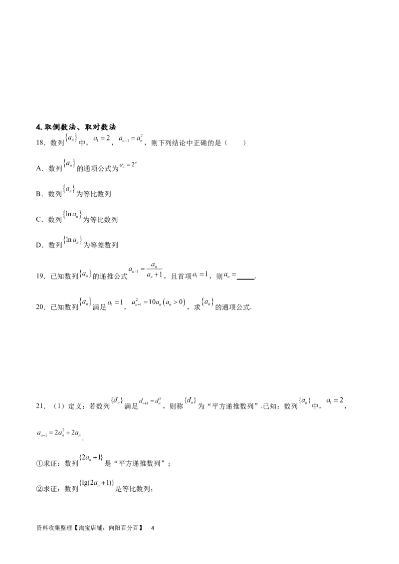 专题突破卷16求数列的通项公式（原卷版）_02高考数学_新高考复习资料_2024年新高考资料_一轮复习资料_完2024年高考数学一轮复习考点通关卷（新高考）_专题突破卷