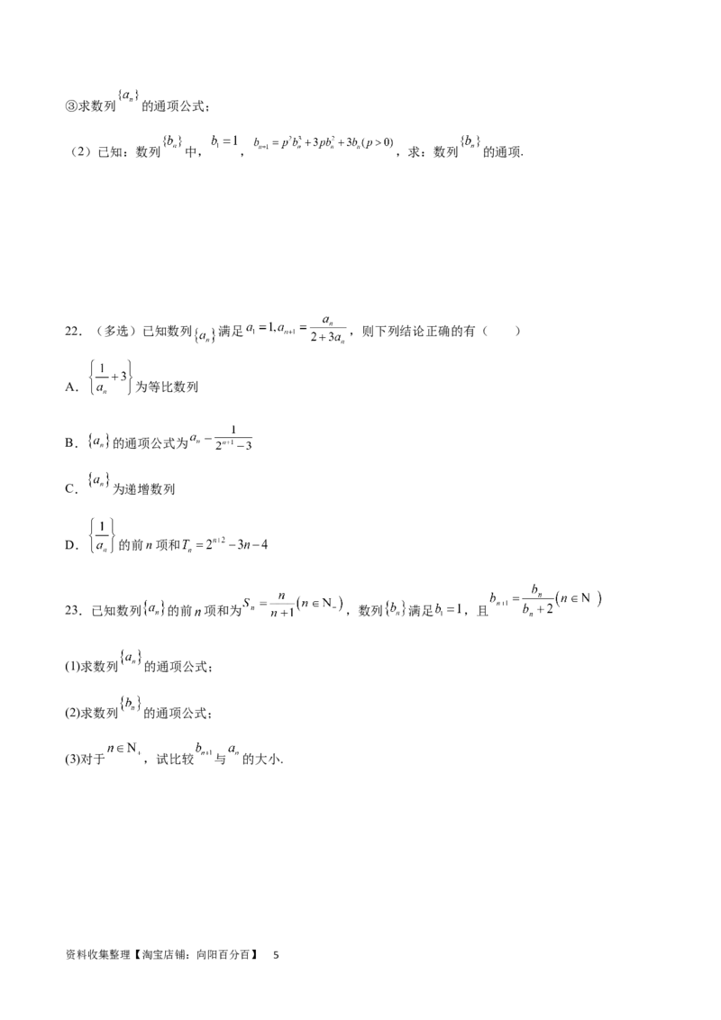 专题突破卷16求数列的通项公式（原卷版）_02高考数学_新高考复习资料_2024年新高考资料_一轮复习资料_完2024年高考数学一轮复习考点通关卷（新高考）_专题突破卷