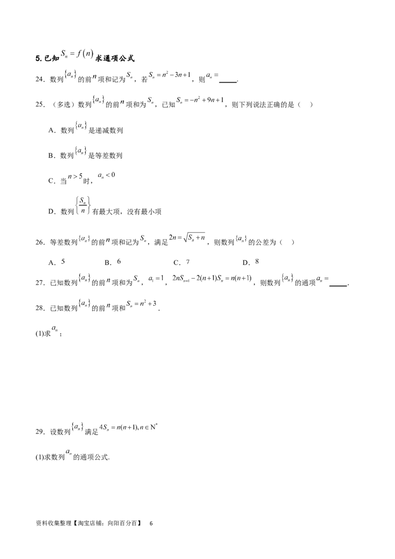 专题突破卷16求数列的通项公式（原卷版）_02高考数学_新高考复习资料_2024年新高考资料_一轮复习资料_完2024年高考数学一轮复习考点通关卷（新高考）_专题突破卷