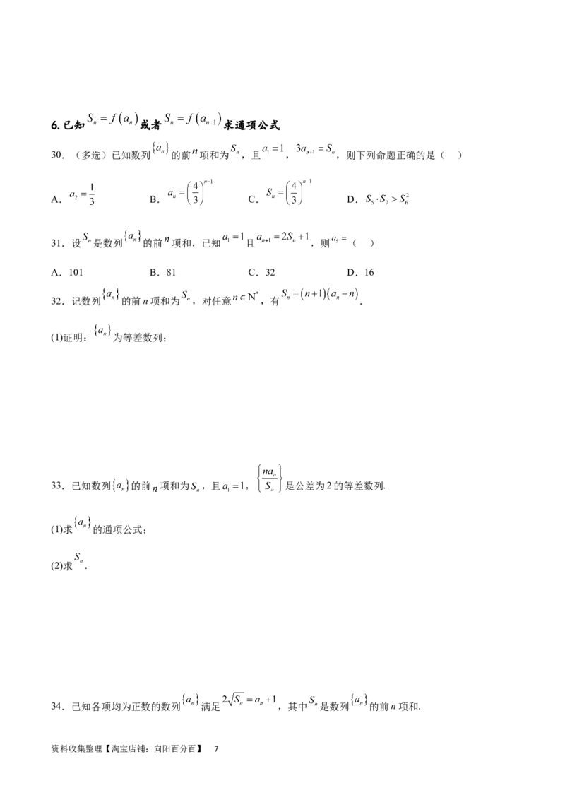 专题突破卷16求数列的通项公式（原卷版）_02高考数学_新高考复习资料_2024年新高考资料_一轮复习资料_完2024年高考数学一轮复习考点通关卷（新高考）_专题突破卷