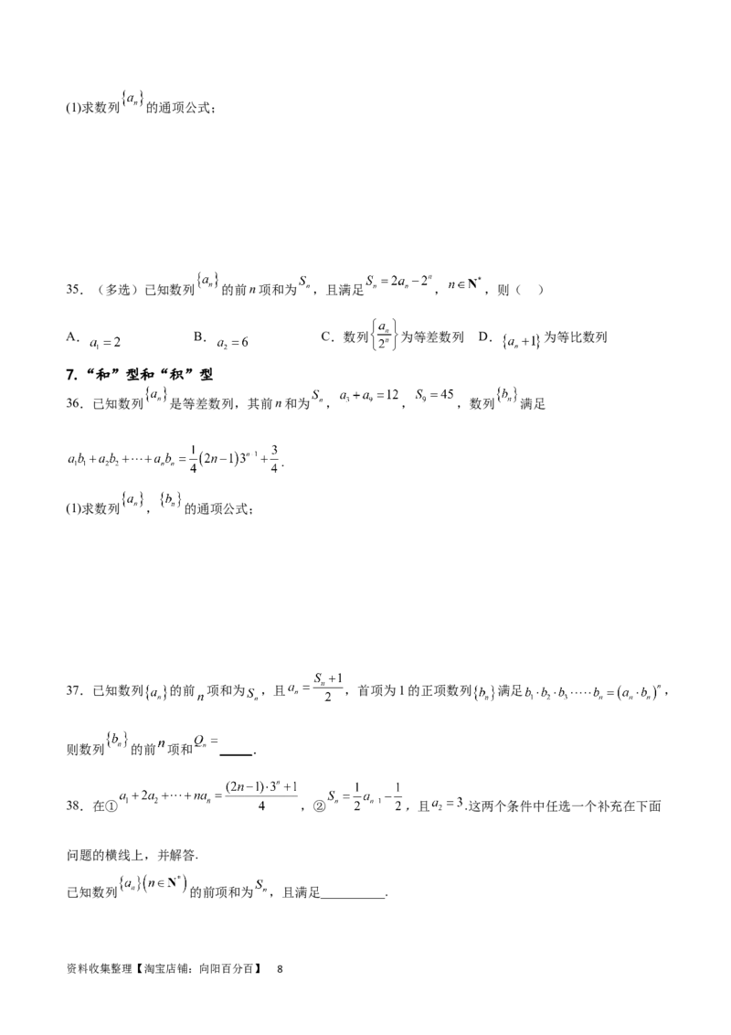 专题突破卷16求数列的通项公式（原卷版）_02高考数学_新高考复习资料_2024年新高考资料_一轮复习资料_完2024年高考数学一轮复习考点通关卷（新高考）_专题突破卷