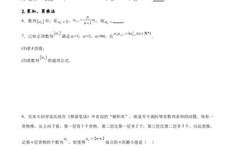 专题突破卷16求数列的通项公式（原卷版）_02高考数学_新高考复习资料_2024年新高考资料_一轮复习资料_完2024年高考数学一轮复习考点通关卷（新高考）_专题突破卷