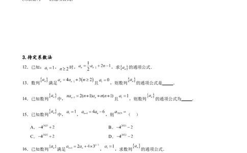 专题突破卷16求数列的通项公式（原卷版）_02高考数学_新高考复习资料_2024年新高考资料_一轮复习资料_完2024年高考数学一轮复习考点通关卷（新高考）_专题突破卷