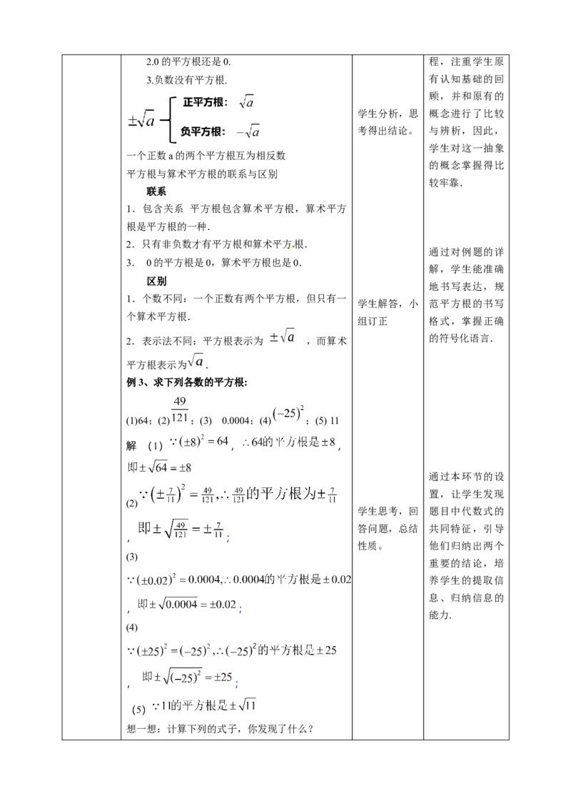 核心素养目标2.2平方根教学设计_北师大初中数学_8上-北师大版初中数学_旧版_01课件+教案核心素养目标_教案