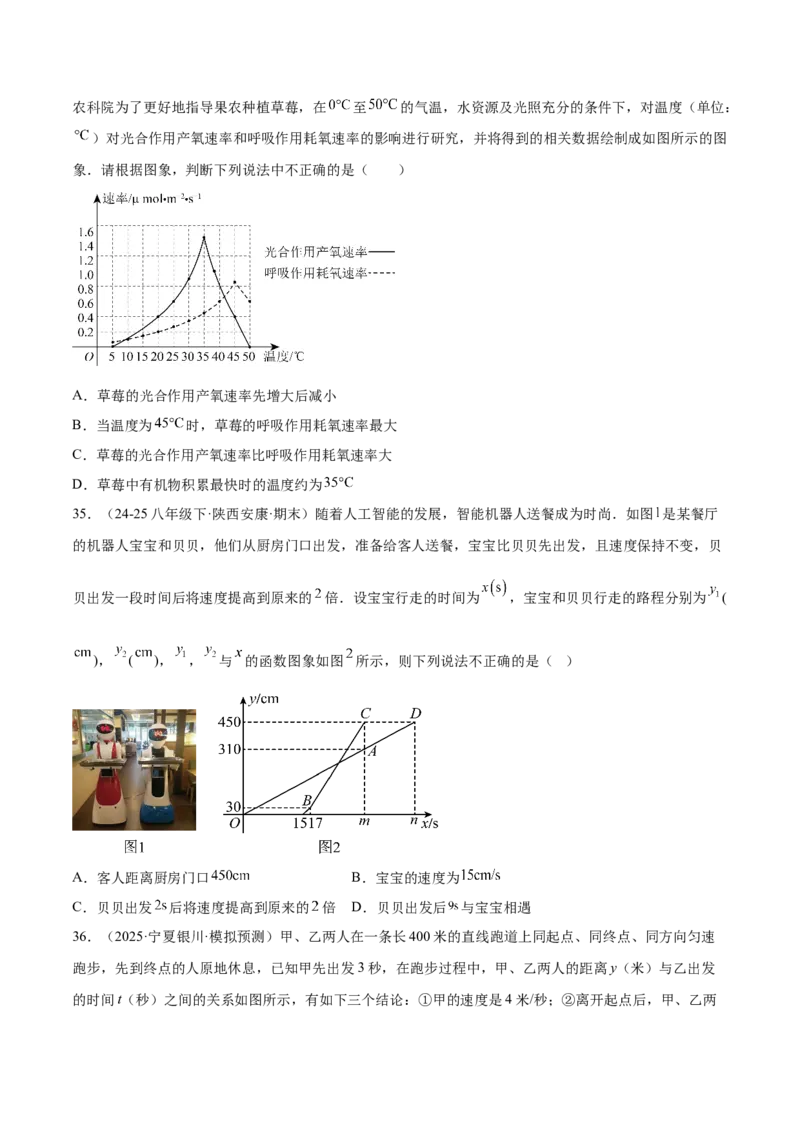 培优01函数概念有关类型题（7大题型）（北师大2024）（原卷版）_北师大初中数学_8上-北师大版初中数学_初中数学北师大8上-2025秋季新版_第二套推荐25_07习题试卷_专项训练_第2套
