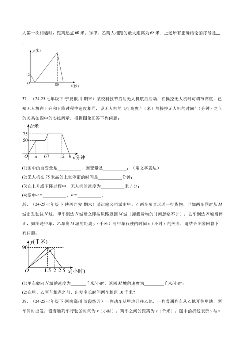 培优01函数概念有关类型题（7大题型）（北师大2024）（原卷版）_北师大初中数学_8上-北师大版初中数学_初中数学北师大8上-2025秋季新版_第二套推荐25_07习题试卷_专项训练_第2套