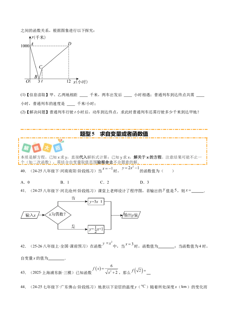 培优01函数概念有关类型题（7大题型）（北师大2024）（原卷版）_北师大初中数学_8上-北师大版初中数学_初中数学北师大8上-2025秋季新版_第二套推荐25_07习题试卷_专项训练_第2套