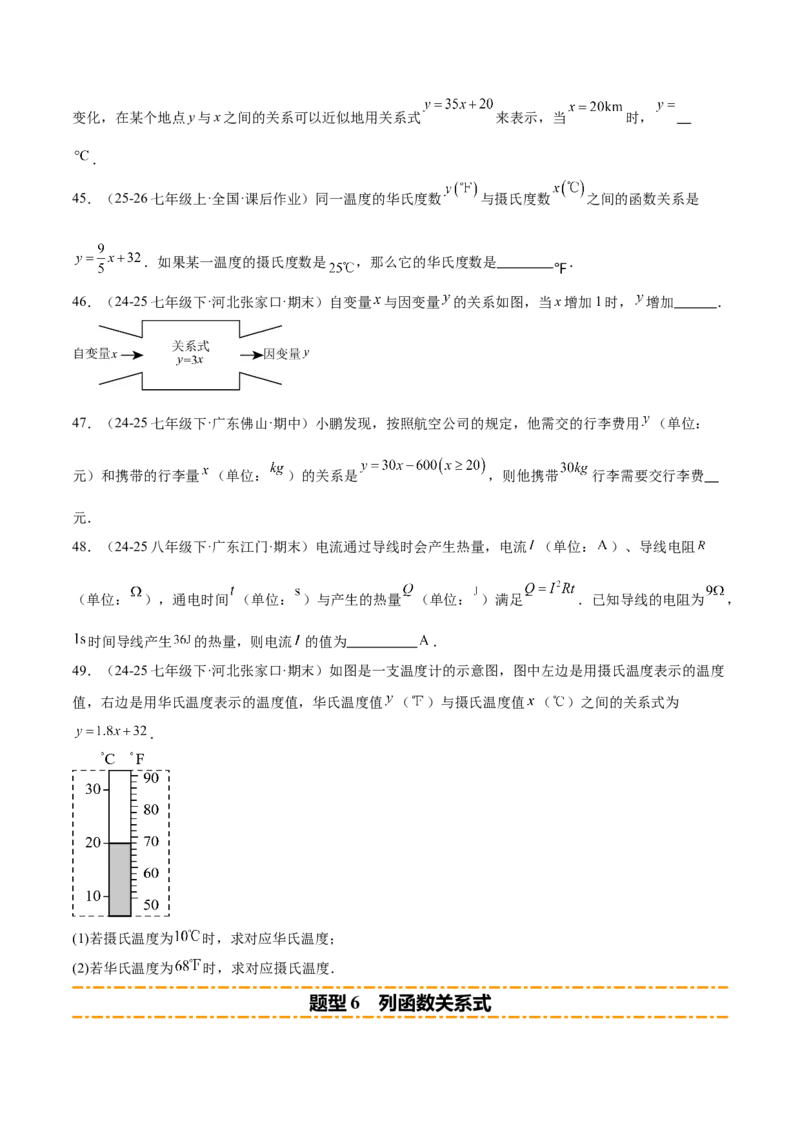培优01函数概念有关类型题（7大题型）（北师大2024）（原卷版）_北师大初中数学_8上-北师大版初中数学_初中数学北师大8上-2025秋季新版_第二套推荐25_07习题试卷_专项训练_第2套