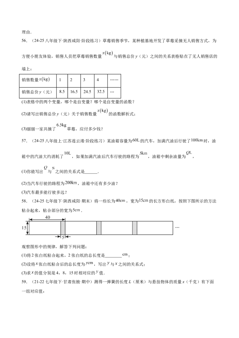 培优01函数概念有关类型题（7大题型）（北师大2024）（原卷版）_北师大初中数学_8上-北师大版初中数学_初中数学北师大8上-2025秋季新版_第二套推荐25_07习题试卷_专项训练_第2套