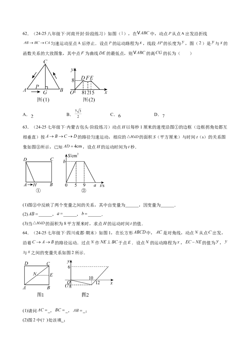培优01函数概念有关类型题（7大题型）（北师大2024）（原卷版）_北师大初中数学_8上-北师大版初中数学_初中数学北师大8上-2025秋季新版_第二套推荐25_07习题试卷_专项训练_第2套