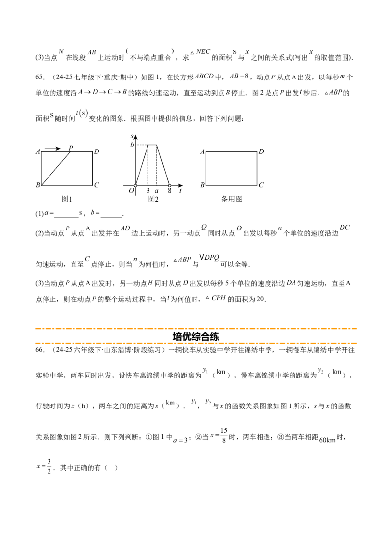 培优01函数概念有关类型题（7大题型）（北师大2024）（原卷版）_北师大初中数学_8上-北师大版初中数学_初中数学北师大8上-2025秋季新版_第二套推荐25_07习题试卷_专项训练_第2套