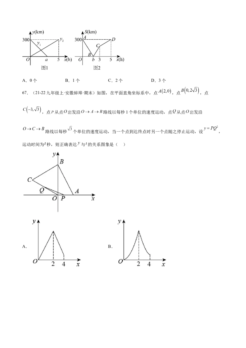 培优01函数概念有关类型题（7大题型）（北师大2024）（原卷版）_北师大初中数学_8上-北师大版初中数学_初中数学北师大8上-2025秋季新版_第二套推荐25_07习题试卷_专项训练_第2套