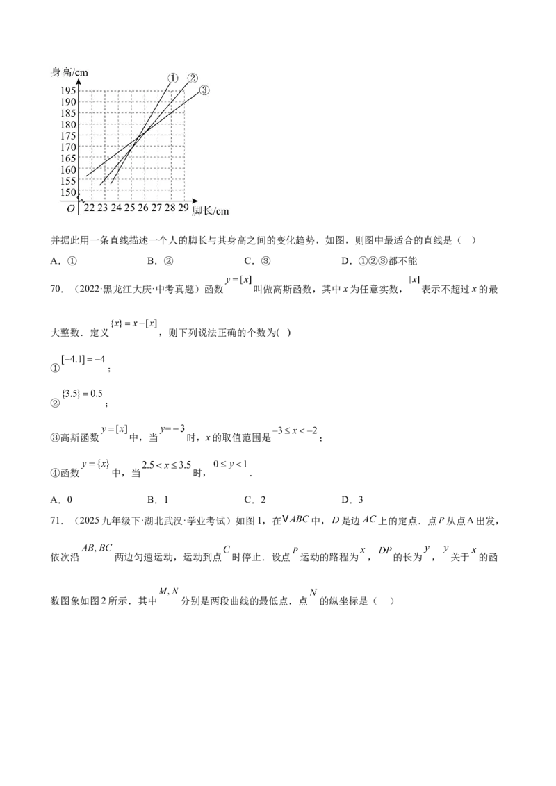 培优01函数概念有关类型题（7大题型）（北师大2024）（原卷版）_北师大初中数学_8上-北师大版初中数学_初中数学北师大8上-2025秋季新版_第二套推荐25_07习题试卷_专项训练_第2套