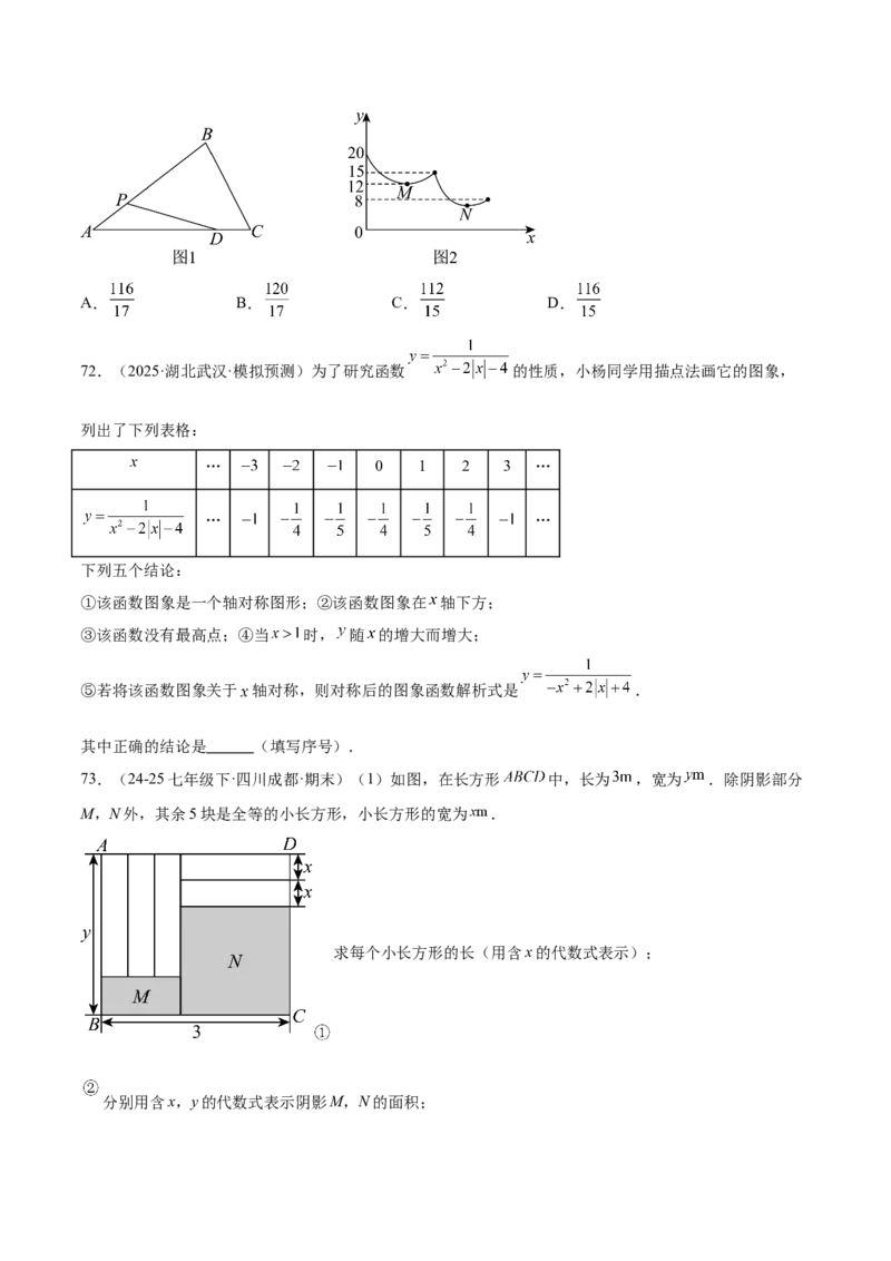 培优01函数概念有关类型题（7大题型）（北师大2024）（原卷版）_北师大初中数学_8上-北师大版初中数学_初中数学北师大8上-2025秋季新版_第二套推荐25_07习题试卷_专项训练_第2套