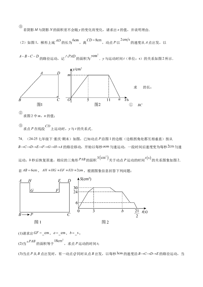 培优01函数概念有关类型题（7大题型）（北师大2024）（原卷版）_北师大初中数学_8上-北师大版初中数学_初中数学北师大8上-2025秋季新版_第二套推荐25_07习题试卷_专项训练_第2套