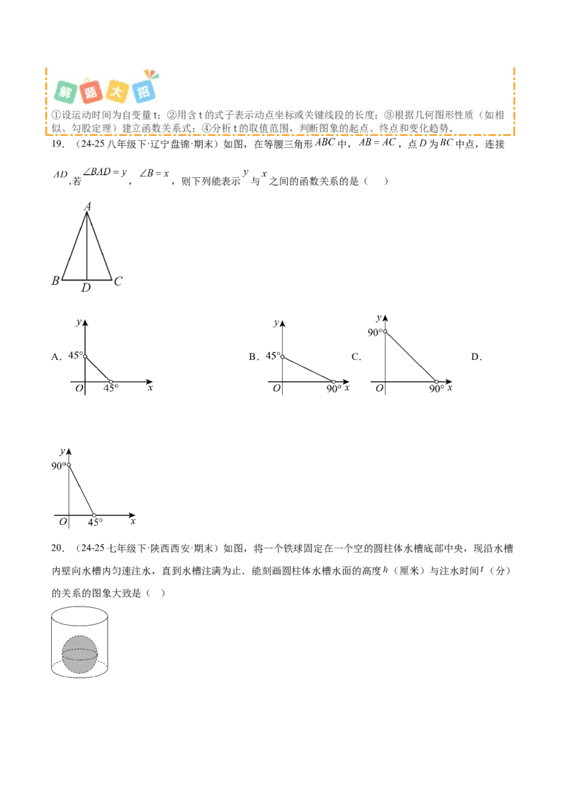培优01函数概念有关类型题（7大题型）（北师大2024）（原卷版）_北师大初中数学_8上-北师大版初中数学_初中数学北师大8上-2025秋季新版_第二套推荐25_07习题试卷_专项训练_第2套