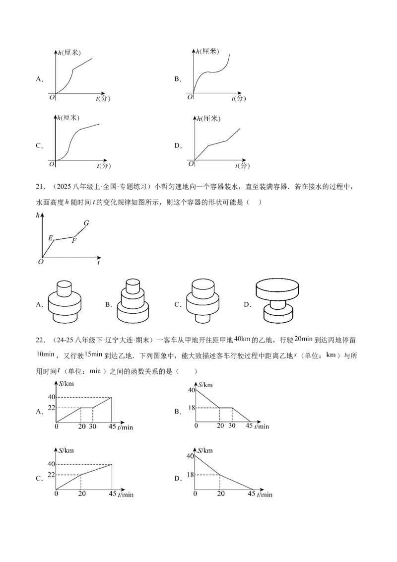 培优01函数概念有关类型题（7大题型）（北师大2024）（原卷版）_北师大初中数学_8上-北师大版初中数学_初中数学北师大8上-2025秋季新版_第二套推荐25_07习题试卷_专项训练_第2套