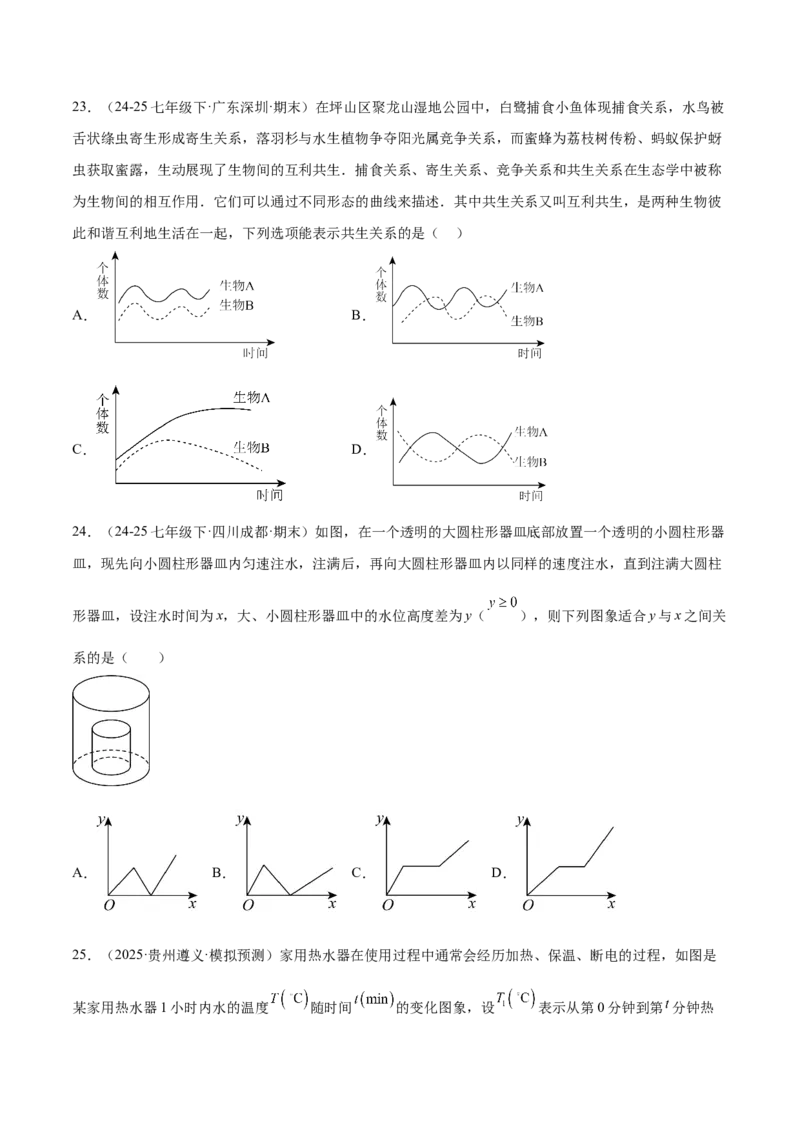 培优01函数概念有关类型题（7大题型）（北师大2024）（原卷版）_北师大初中数学_8上-北师大版初中数学_初中数学北师大8上-2025秋季新版_第二套推荐25_07习题试卷_专项训练_第2套