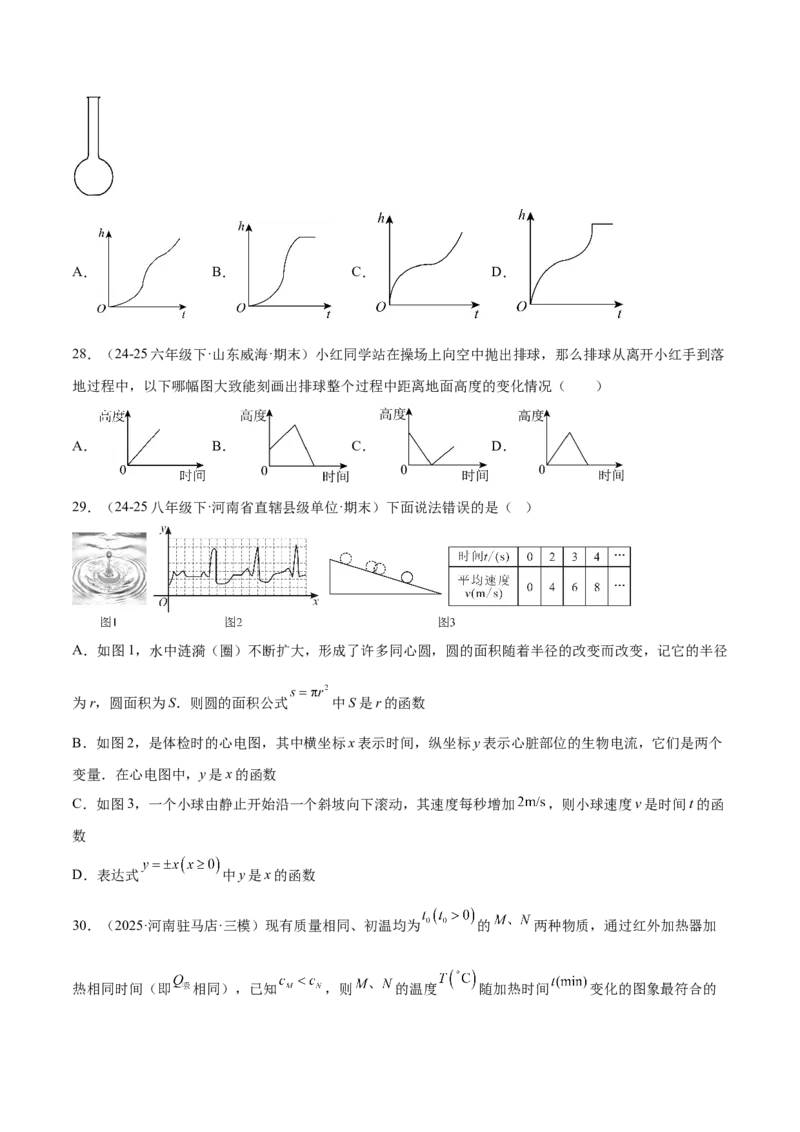 培优01函数概念有关类型题（7大题型）（北师大2024）（原卷版）_北师大初中数学_8上-北师大版初中数学_初中数学北师大8上-2025秋季新版_第二套推荐25_07习题试卷_专项训练_第2套