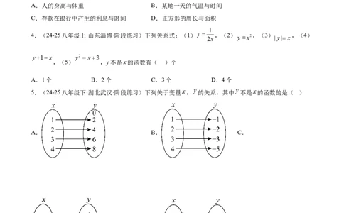 培优01函数概念有关类型题（7大题型）（北师大2024）（原卷版）_北师大初中数学_8上-北师大版初中数学_初中数学北师大8上-2025秋季新版_第二套推荐25_07习题试卷_专项训练_第2套