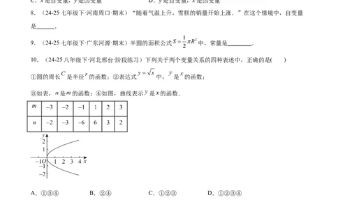 培优01函数概念有关类型题（7大题型）（北师大2024）（原卷版）_北师大初中数学_8上-北师大版初中数学_初中数学北师大8上-2025秋季新版_第二套推荐25_07习题试卷_专项训练_第2套