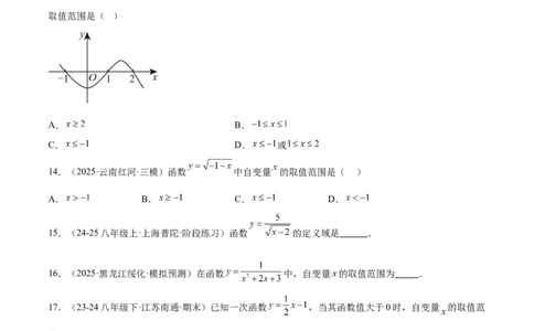 培优01函数概念有关类型题（7大题型）（北师大2024）（原卷版）_北师大初中数学_8上-北师大版初中数学_初中数学北师大8上-2025秋季新版_第二套推荐25_07习题试卷_专项训练_第2套