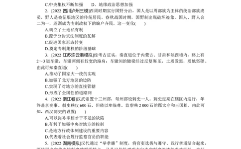 专题小练一　古代中国的政治制度_07高考历史_通用版（老高考）复习资料_2023年复习资料_2023《微专题&middot;小练习》&middot;历史