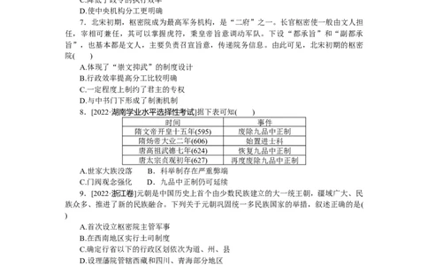 专题小练一　古代中国的政治制度_07高考历史_通用版（老高考）复习资料_2023年复习资料_2023《微专题&middot;小练习》&middot;历史