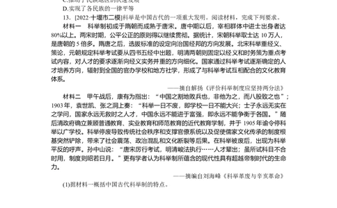 专题小练一　古代中国的政治制度_07高考历史_通用版（老高考）复习资料_2023年复习资料_2023《微专题&middot;小练习》&middot;历史
