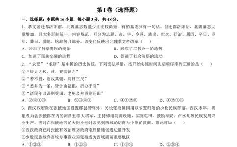 专题四中国古代史：选择性必修部分（原卷版）_07高考历史_2024年新高考资料_1.2024一轮复习_2024年高考历史一轮复习讲练测（新教材新高考）