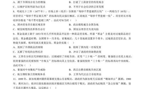 专题四中国古代史：选择性必修部分（原卷版）_07高考历史_2024年新高考资料_1.2024一轮复习_2024年高考历史一轮复习讲练测（新教材新高考）