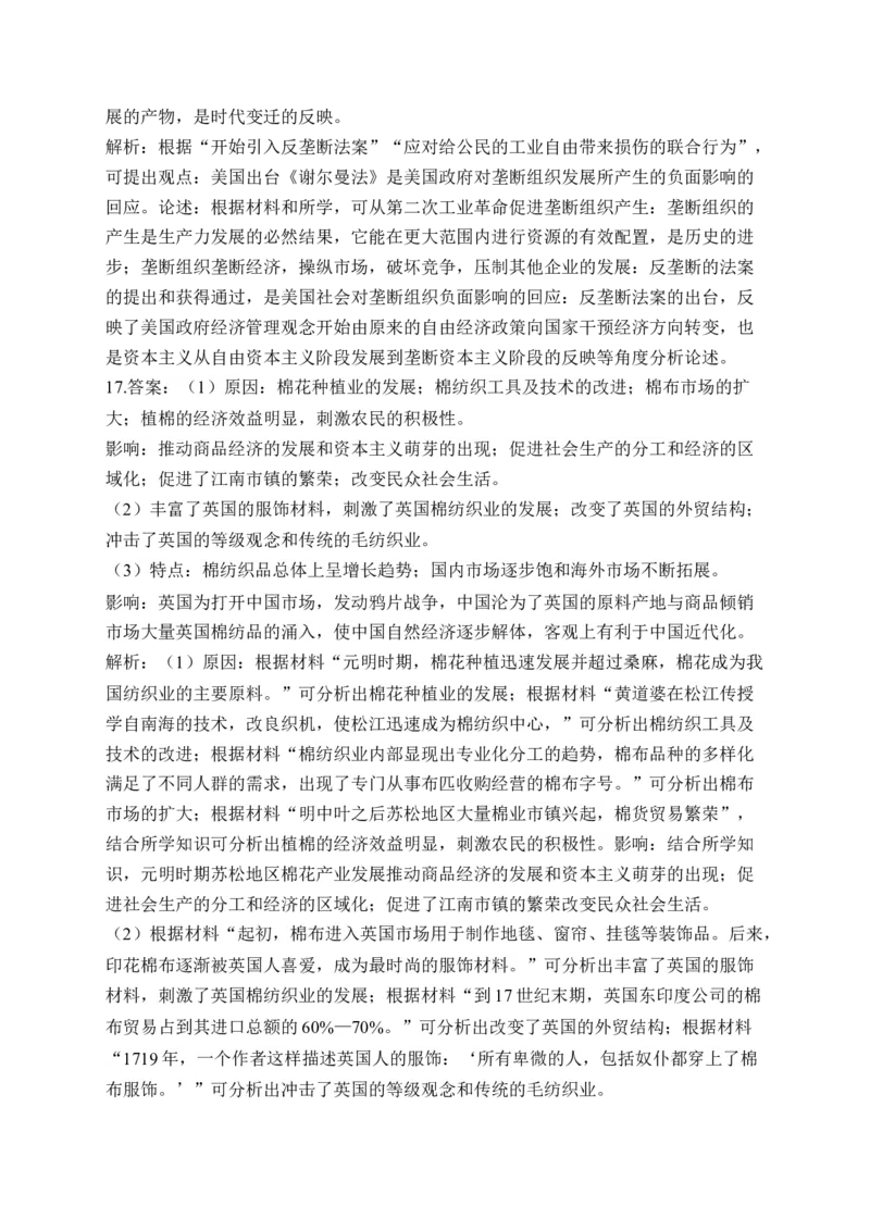 专题十六工业革命与马克思主义的诞生&mdash;&mdash;2025届高考历史考点剖析精创专题卷（含答案解析）_07高考历史_2025年新高考资料_一轮复习_2025届高考历史考点剖析练习（含解析）