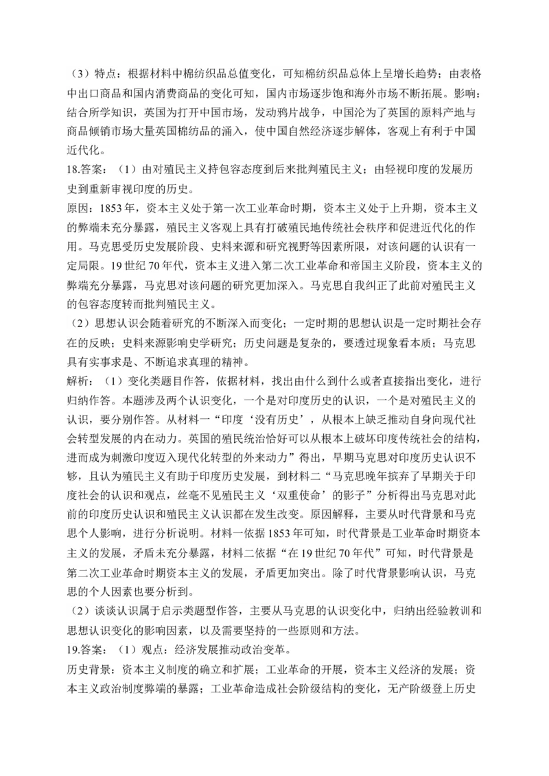 专题十六工业革命与马克思主义的诞生&mdash;&mdash;2025届高考历史考点剖析精创专题卷（含答案解析）_07高考历史_2025年新高考资料_一轮复习_2025届高考历史考点剖析练习（含解析）