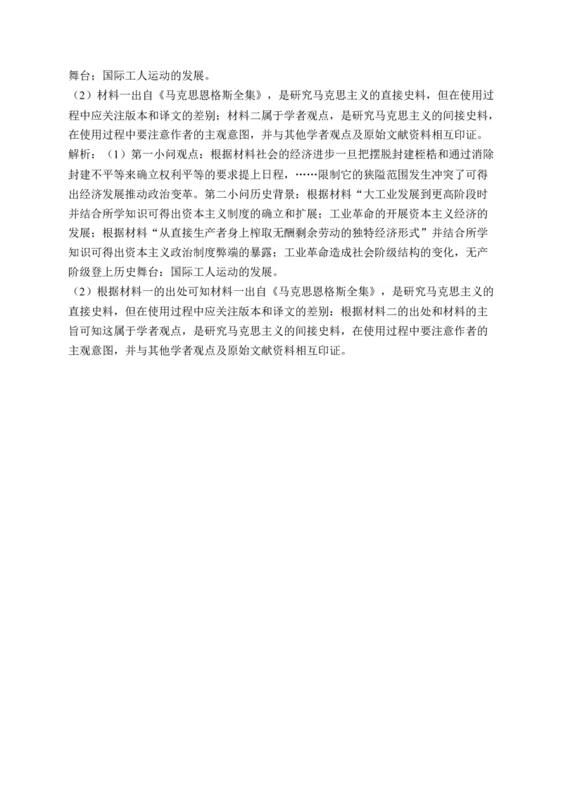 专题十六工业革命与马克思主义的诞生&mdash;&mdash;2025届高考历史考点剖析精创专题卷（含答案解析）_07高考历史_2025年新高考资料_一轮复习_2025届高考历史考点剖析练习（含解析）